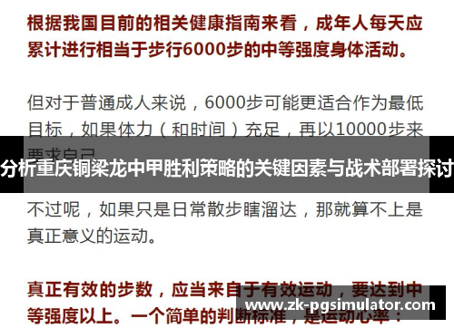 分析重庆铜梁龙中甲胜利策略的关键因素与战术部署探讨 分析重庆铜梁龙中甲胜利策略的关键因素与战术部署探讨