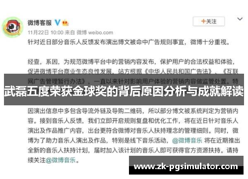 武磊五度荣获金球奖的背后原因分析与成就解读 武磊五度荣获金球奖的背后原因分析与成就解读
