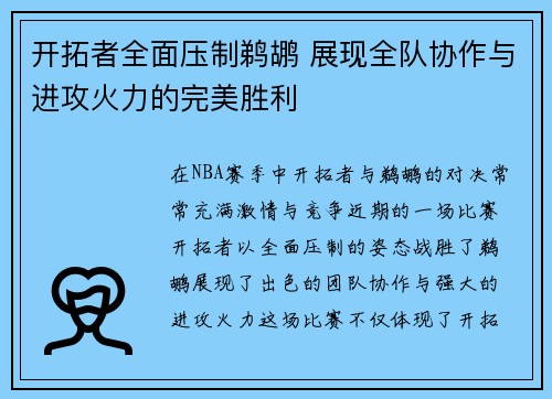 开拓者全面压制鹈鹕 展现全队协作与进攻火力的完美胜利 开拓者全面压制鹈鹕 展现全队协作与进攻火力的完美胜利