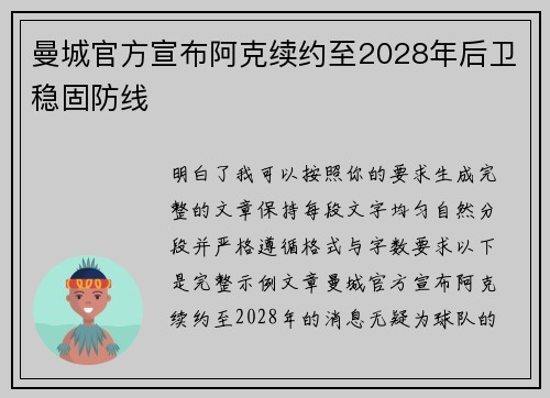 曼城官方宣布阿克续约至2028年后卫稳固防线